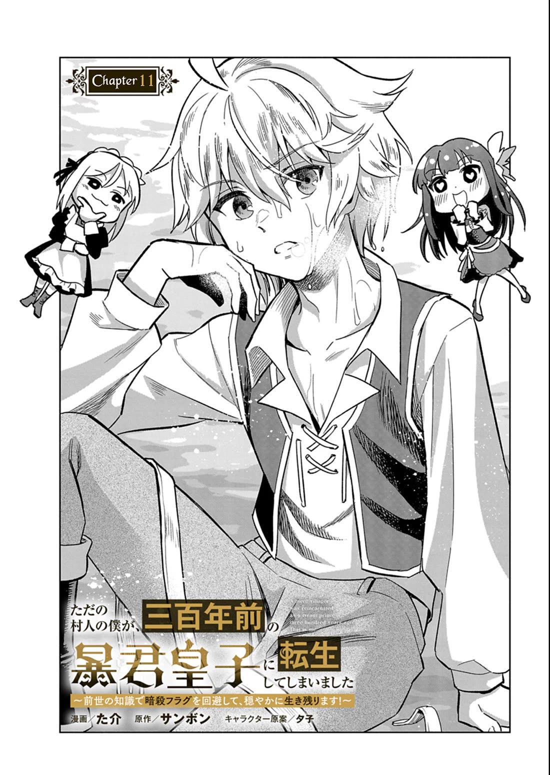 A Mere Villager Was Reincarnated as a Tyrant Prince Three Hundred Years Ago, That Is Me Chapter 11 page 4 - Chapter 11