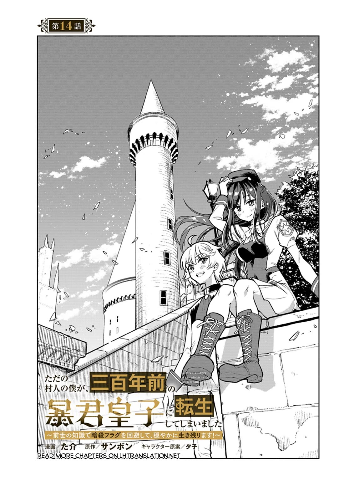 A Mere Villager Was Reincarnated as a Tyrant Prince Three Hundred Years Ago, That Is Me Chapter 14 page 2 - Chapter 14