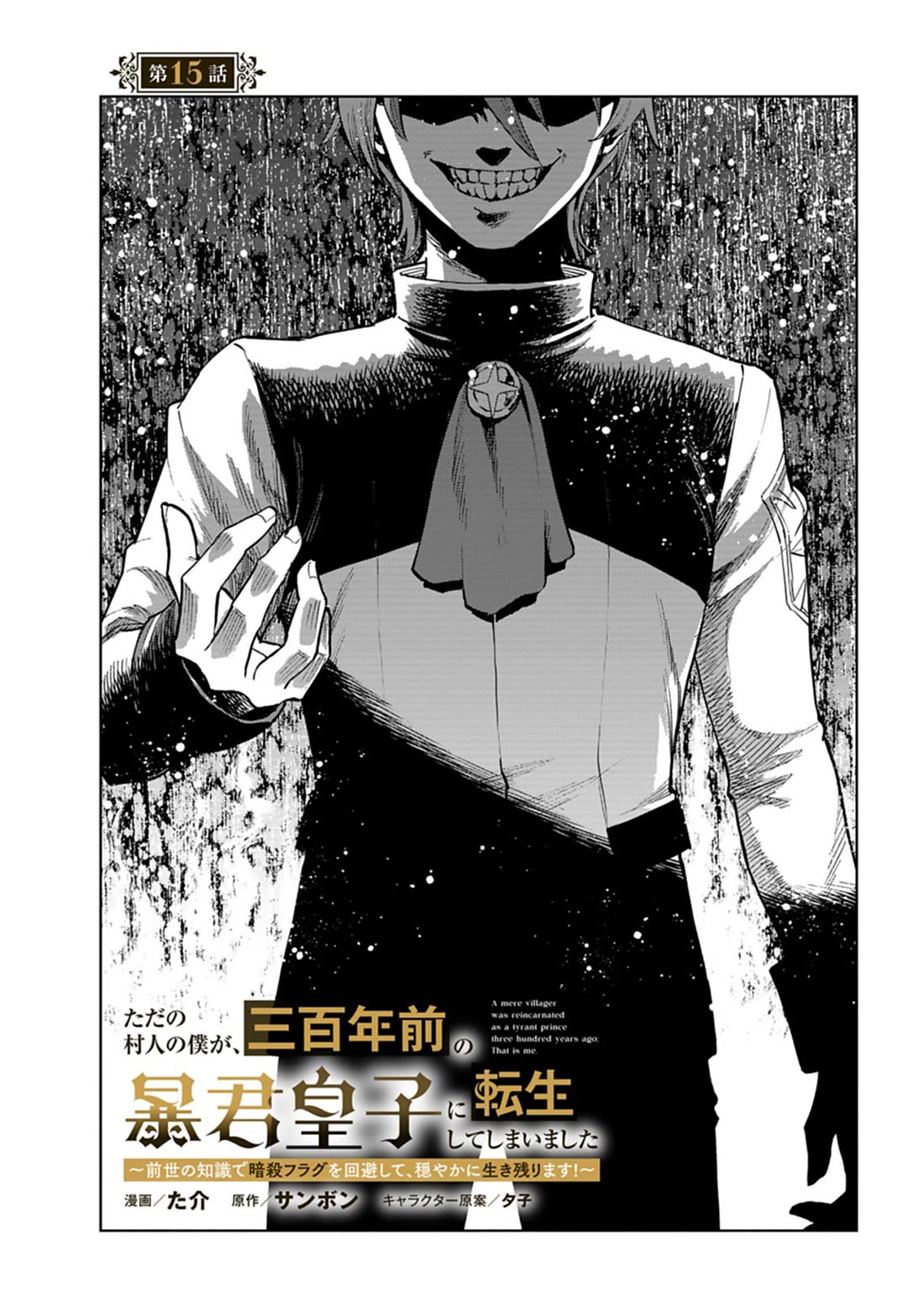 A Mere Villager Was Reincarnated as a Tyrant Prince Three Hundred Years Ago, That Is Me Chapter 15 page 2 - Chapter 15