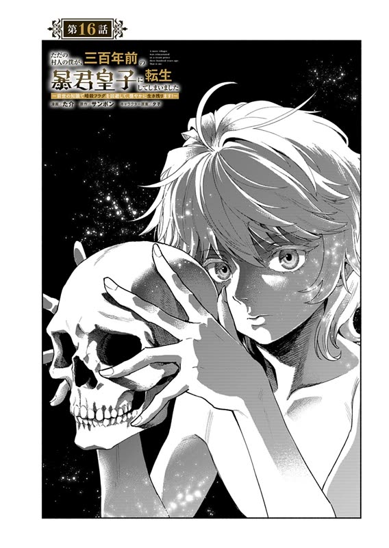A Mere Villager Was Reincarnated as a Tyrant Prince Three Hundred Years Ago, That Is Me Chapter 16 page 1 - Chapter 16