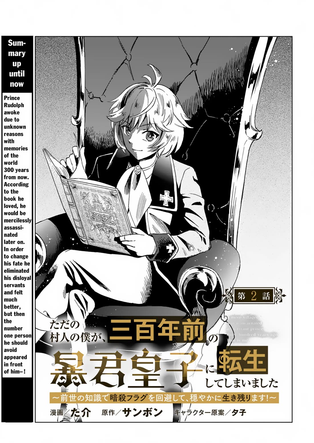 A Mere Villager Was Reincarnated as a Tyrant Prince Three Hundred Years Ago, That Is Me Chapter 2 page 4 - Chapter 2
