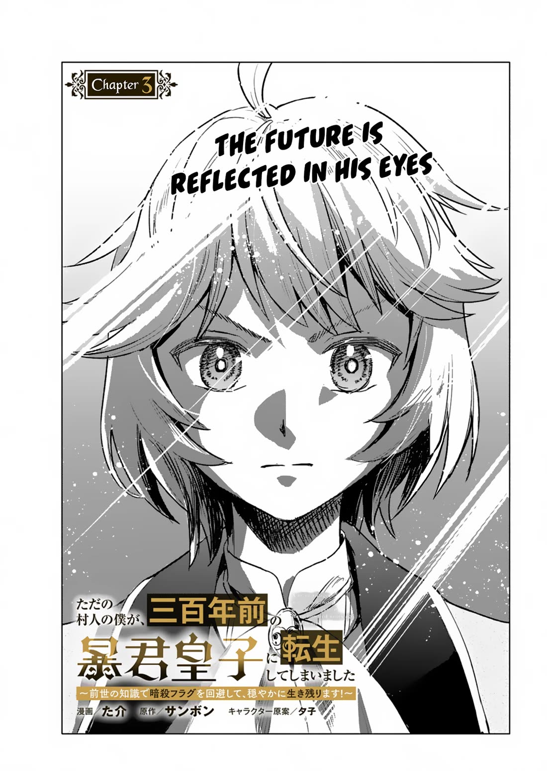 A Mere Villager Was Reincarnated as a Tyrant Prince Three Hundred Years Ago, That Is Me Chapter 3 page 4 - Chapter 3