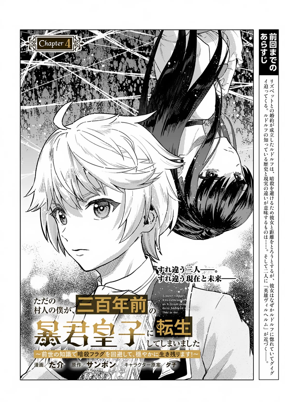 A Mere Villager Was Reincarnated as a Tyrant Prince Three Hundred Years Ago, That Is Me Chapter 4 page 3 - Chapter 4