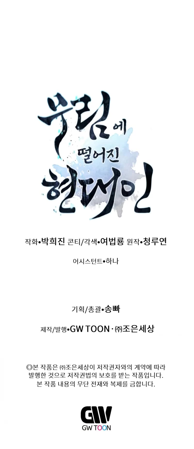A Modern Man Who Got Transmigrated Into the Murim World Chapter 10 page 65 - Chapter 10