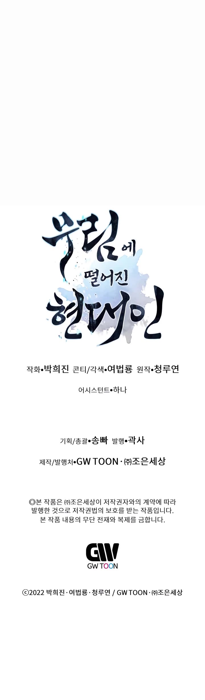 A Modern Man Who Got Transmigrated Into the Murim World Chapter 100 page 77 - Chapter 100