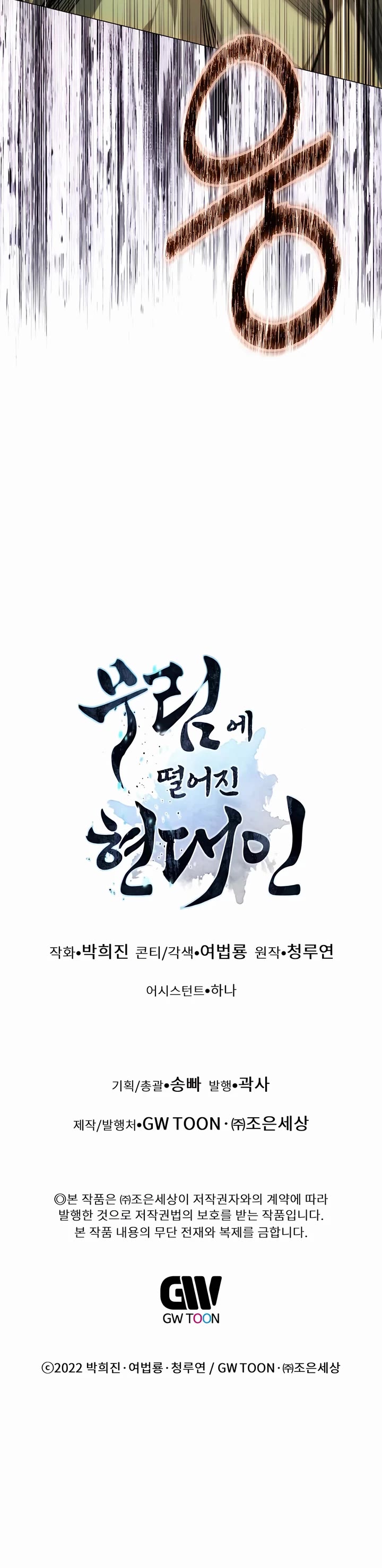 A Modern Man Who Got Transmigrated Into the Murim World Chapter 104 page 73 - Chapter 104