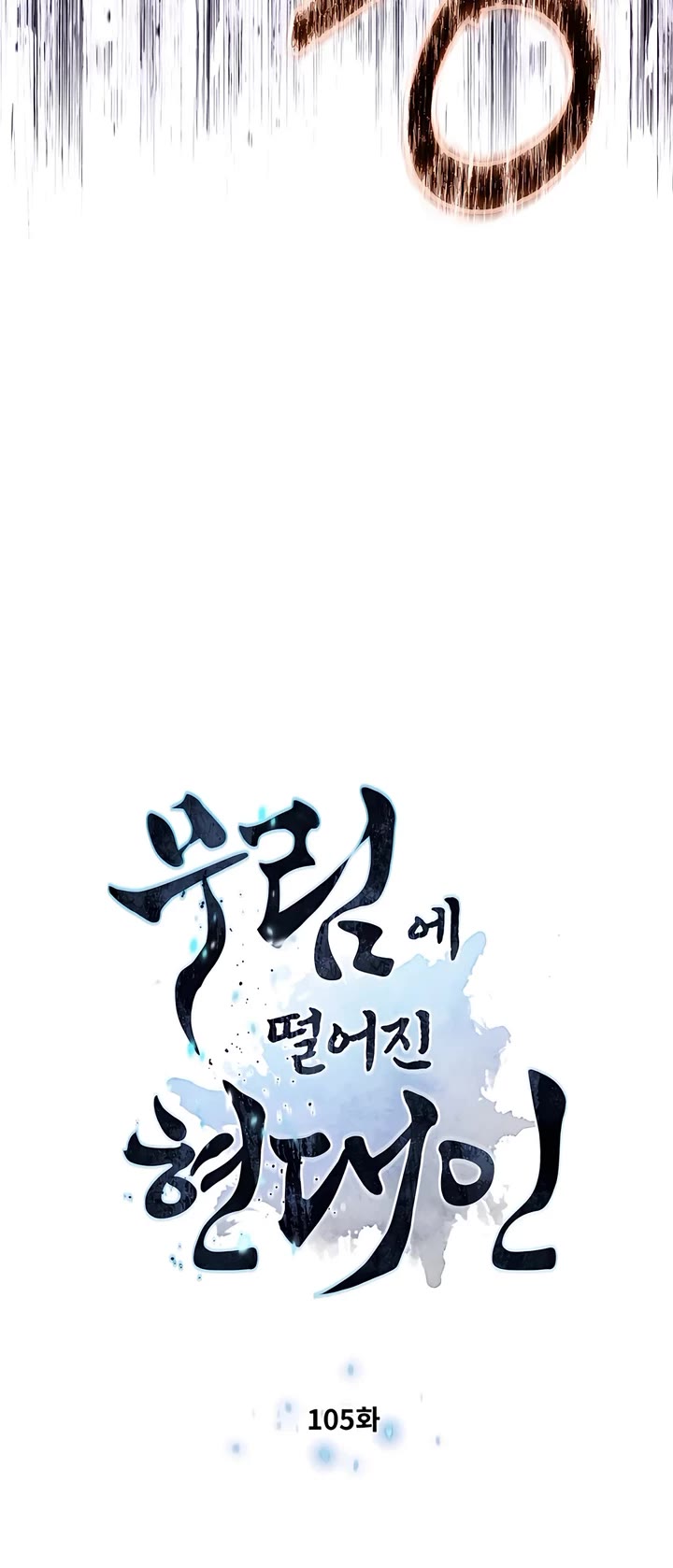 A Modern Man Who Got Transmigrated Into the Murim World Chapter 105 page 4 - Chapter 105