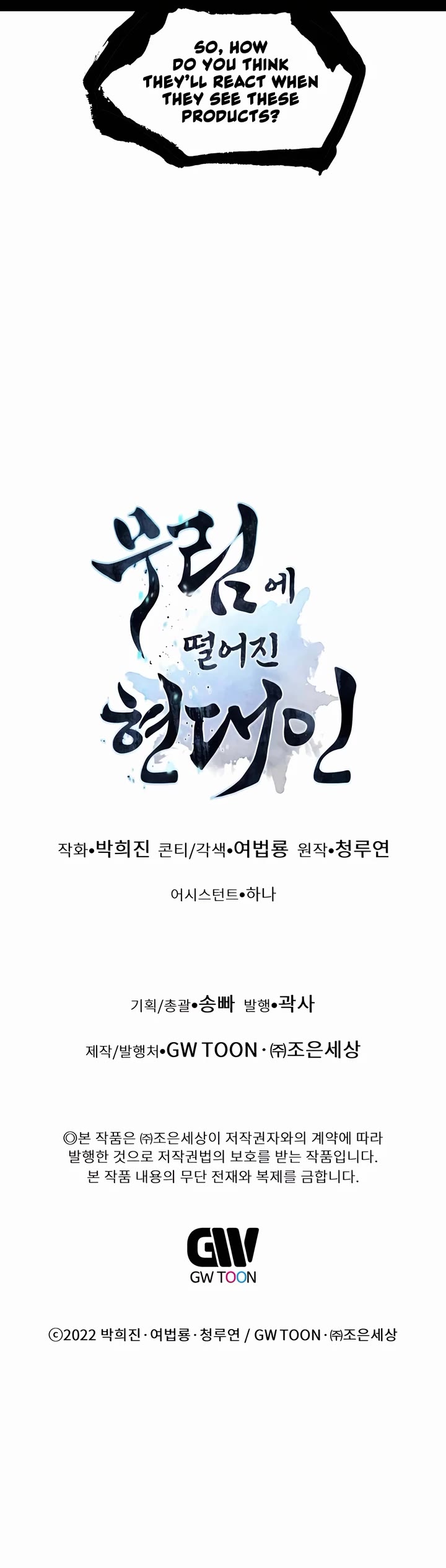 A Modern Man Who Got Transmigrated Into the Murim World Chapter 105 page 70 - Chapter 105