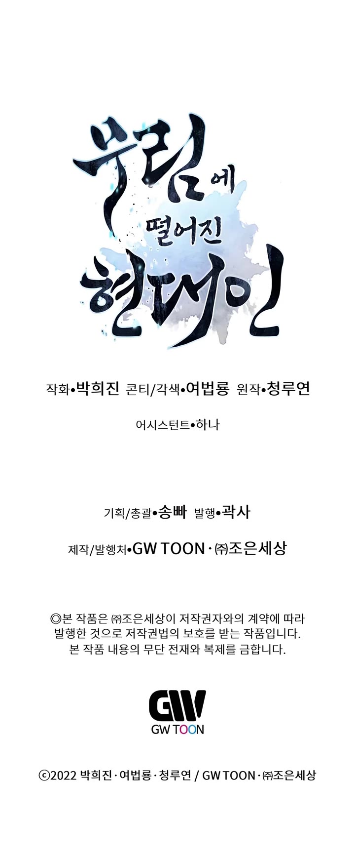 A Modern Man Who Got Transmigrated Into the Murim World Chapter 107 page 77 - Chapter 107