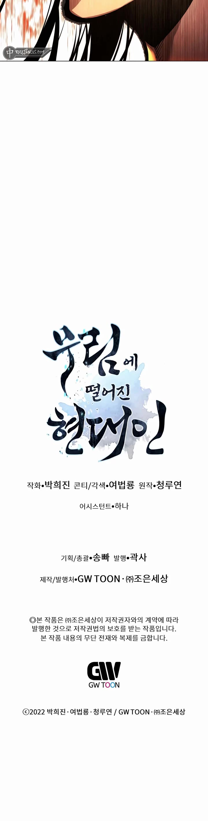 A Modern Man Who Got Transmigrated Into the Murim World Chapter 108 page 81 - Chapter 108