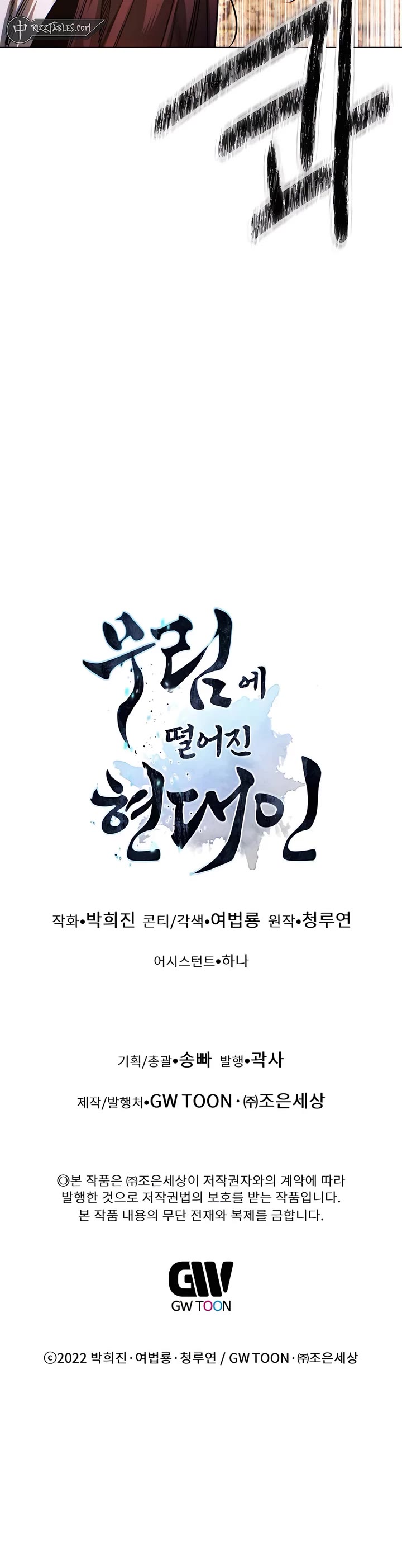 A Modern Man Who Got Transmigrated Into the Murim World Chapter 110 page 73 - Chapter 110
