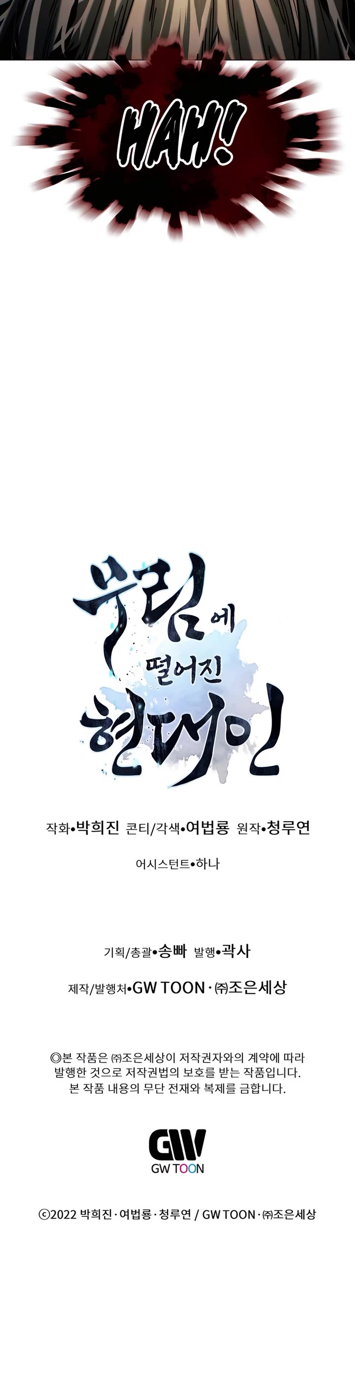 A Modern Man Who Got Transmigrated Into the Murim World Chapter 112 page 73 - Chapter 112
