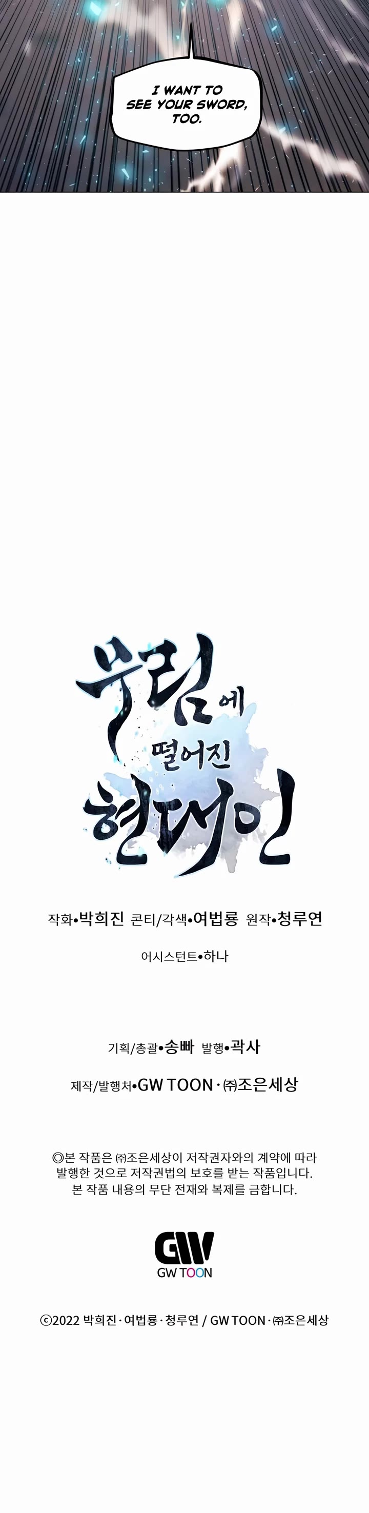 A Modern Man Who Got Transmigrated Into the Murim World Chapter 115 page 77 - Chapter 115