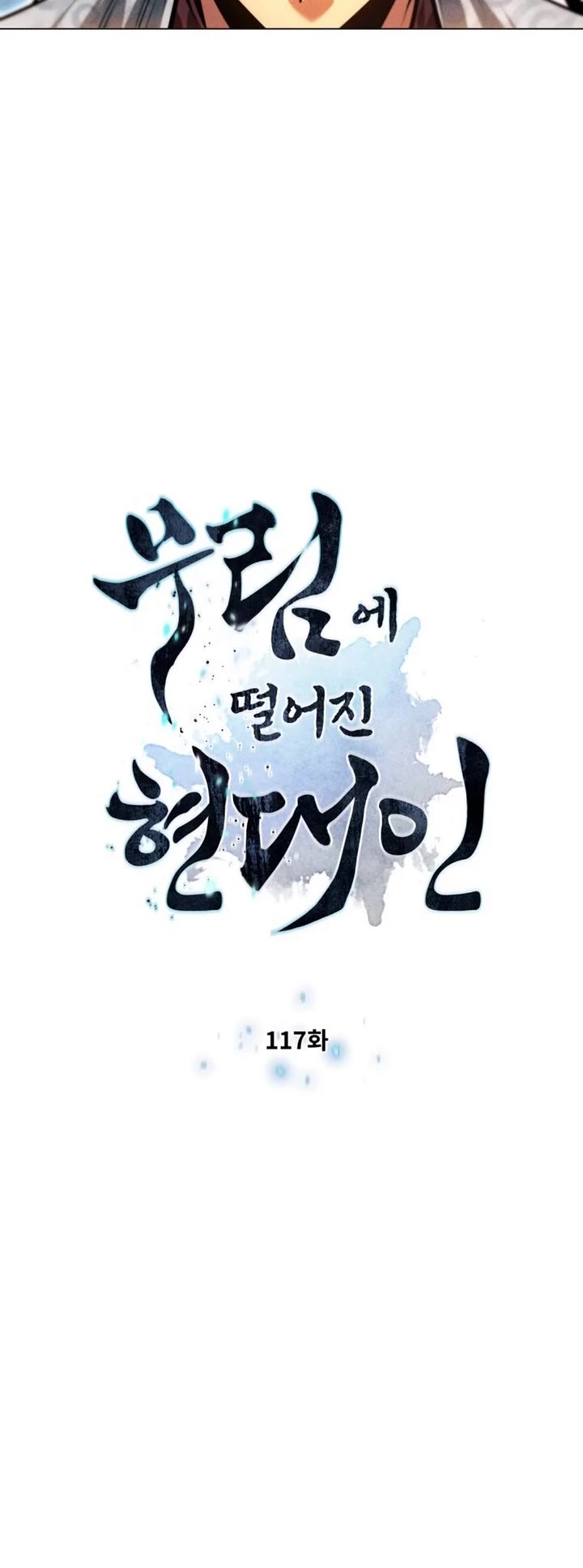 A Modern Man Who Got Transmigrated Into the Murim World Chapter 117 page 4 - Chapter 117