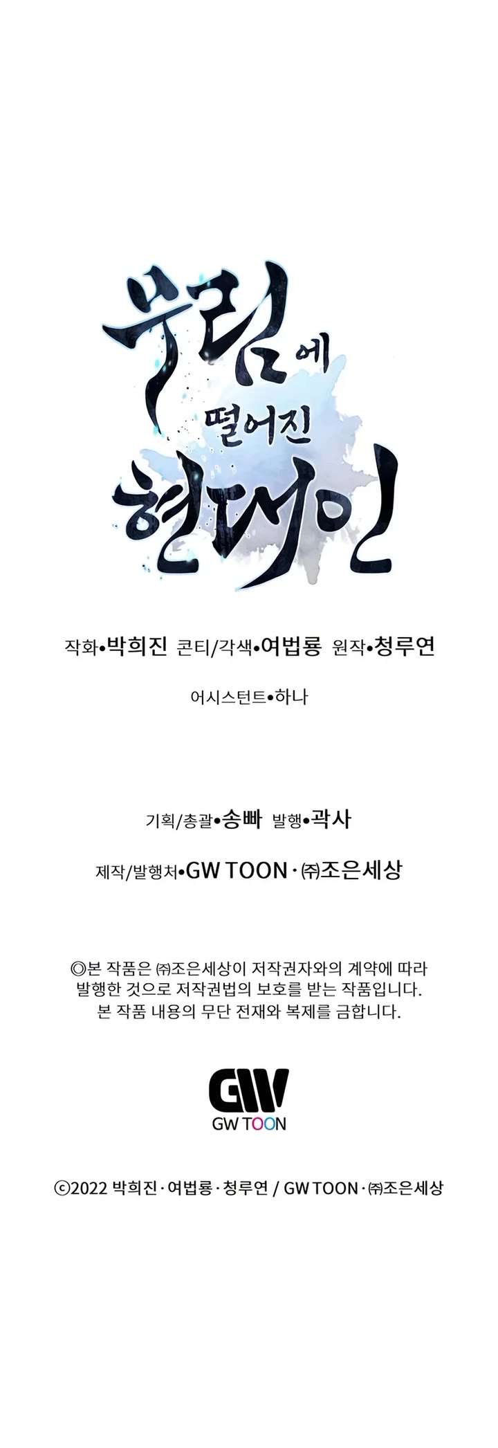 A Modern Man Who Got Transmigrated Into the Murim World Chapter 120 page 71 - Chapter 120
