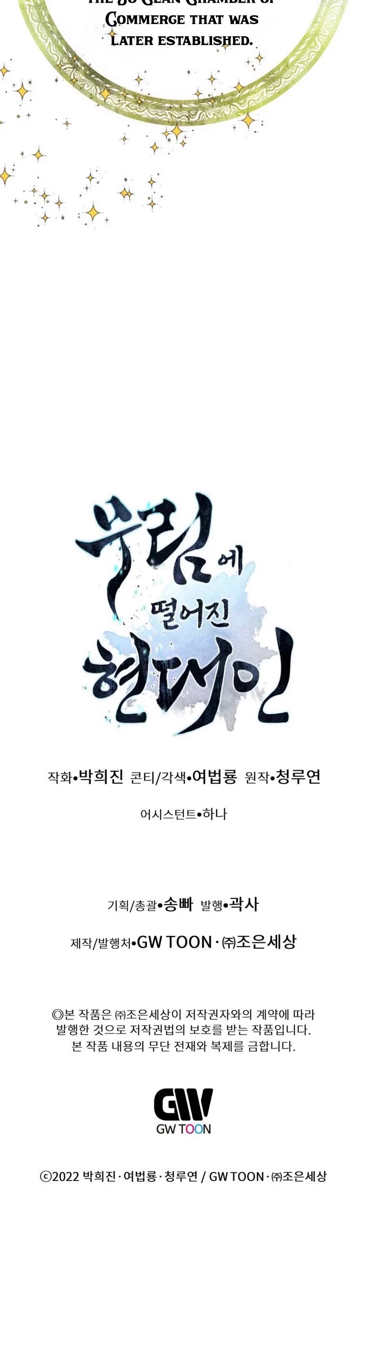A Modern Man Who Got Transmigrated Into the Murim World Chapter 122 page 75 - Chapter 122