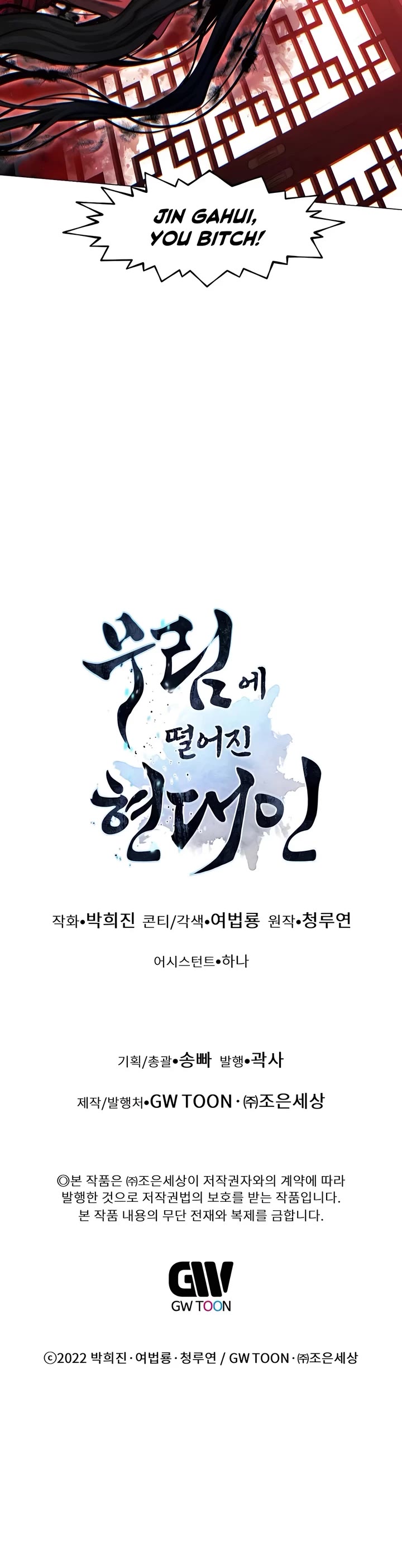 A Modern Man Who Got Transmigrated Into the Murim World Chapter 123 page 77 - Chapter 123