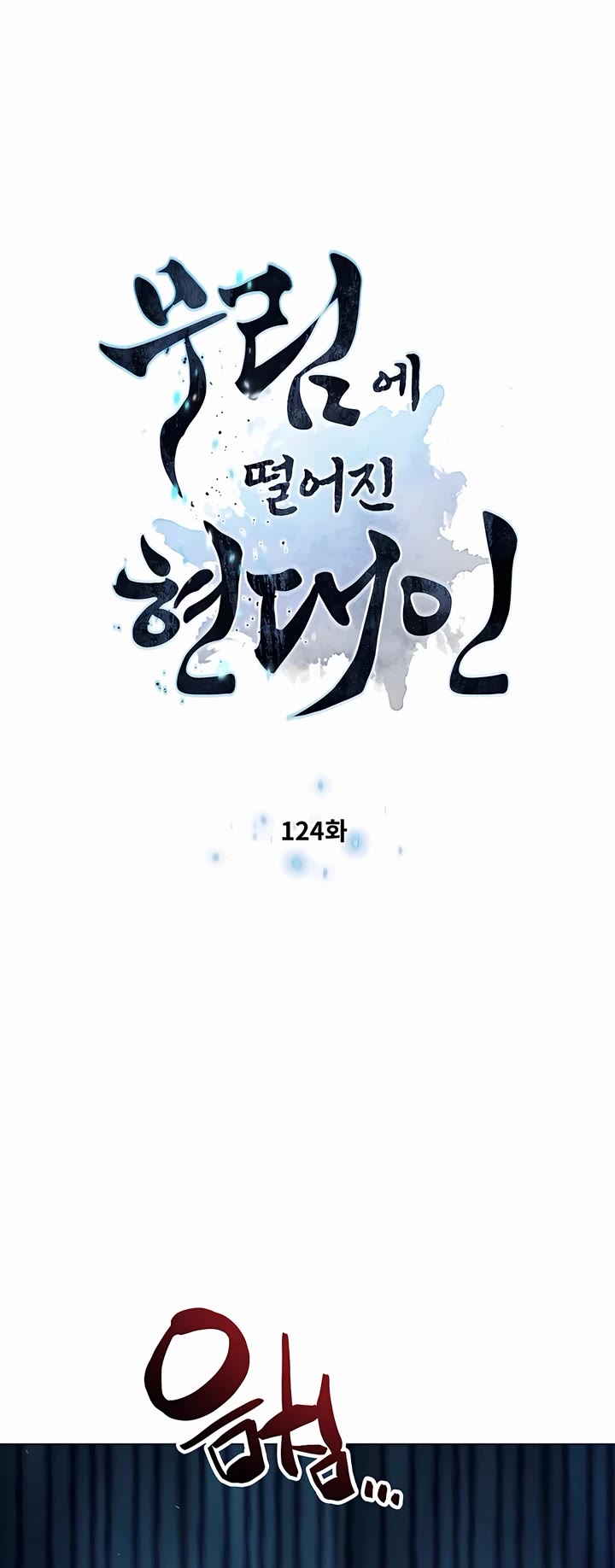 A Modern Man Who Got Transmigrated Into the Murim World Chapter 124 page 4 - Chapter 124