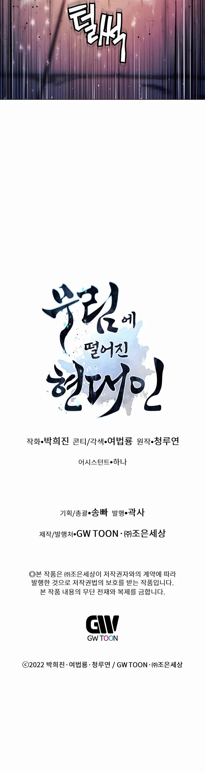 A Modern Man Who Got Transmigrated Into the Murim World Chapter 126 page 73 - Chapter 126