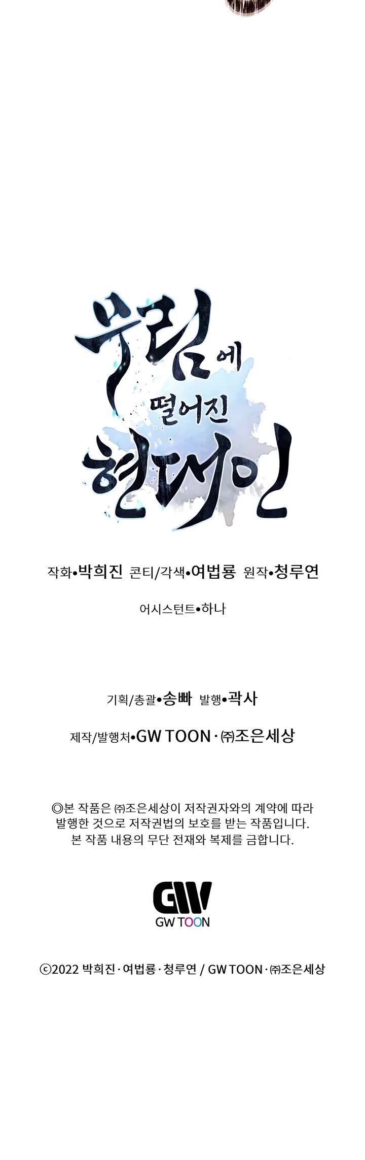 A Modern Man Who Got Transmigrated Into the Murim World Chapter 129 page 75 - Chapter 129