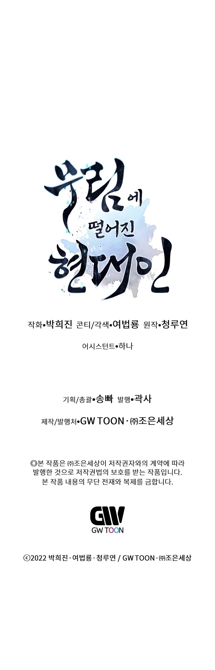 A Modern Man Who Got Transmigrated Into the Murim World Chapter 134 page 70 - Chapter 134