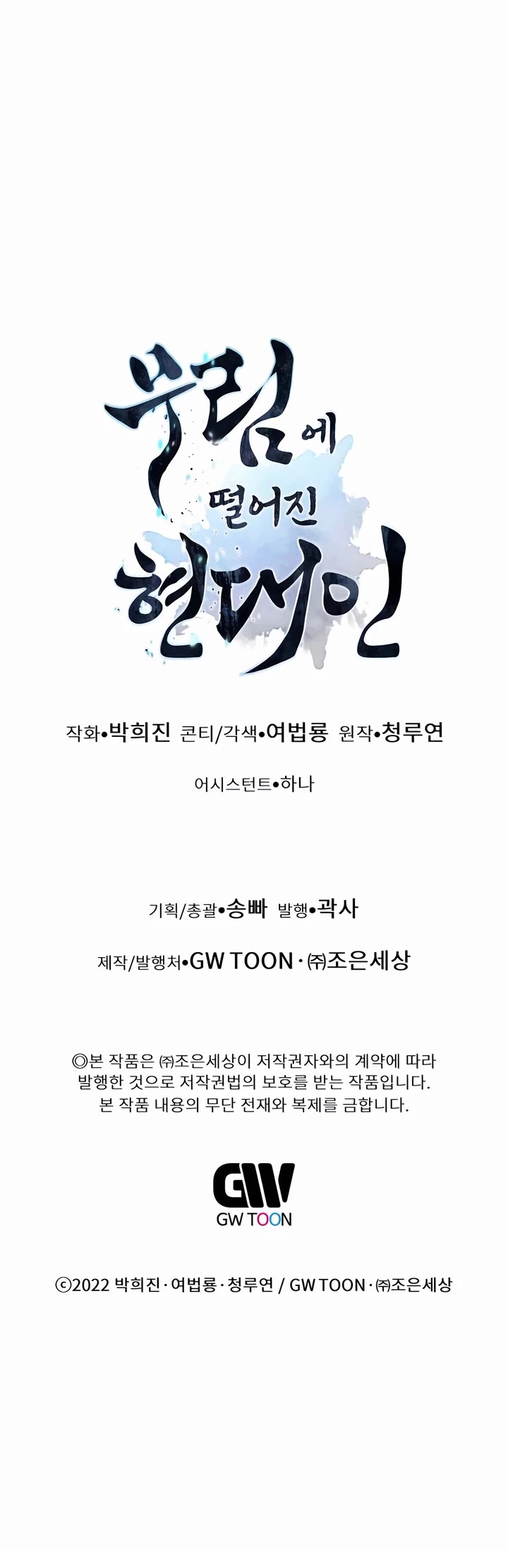 A Modern Man Who Got Transmigrated Into the Murim World Chapter 135 page 65 - Chapter 135