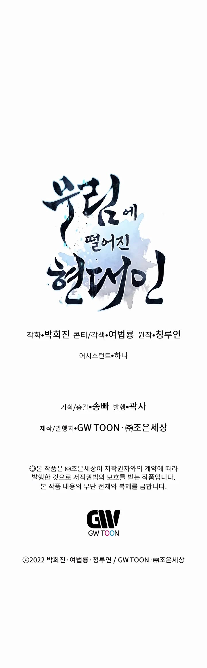 A Modern Man Who Got Transmigrated Into the Murim World Chapter 139 page 68 - Chapter 139