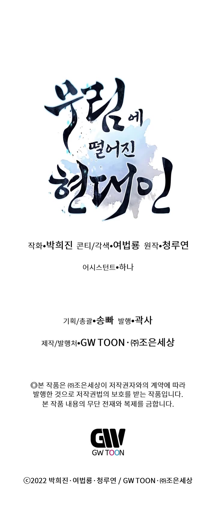 A Modern Man Who Got Transmigrated Into the Murim World Chapter 140 page 70 - Chapter 140