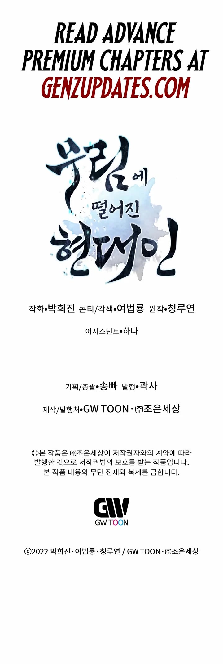 A Modern Man Who Got Transmigrated Into the Murim World Chapter 141 page 67 - Chapter 141