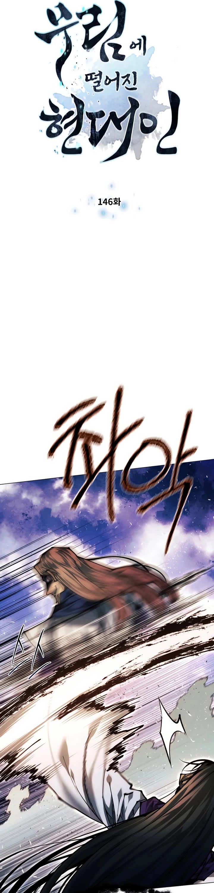 A Modern Man Who Got Transmigrated Into the Murim World Chapter 146 page 4 - Chapter 146