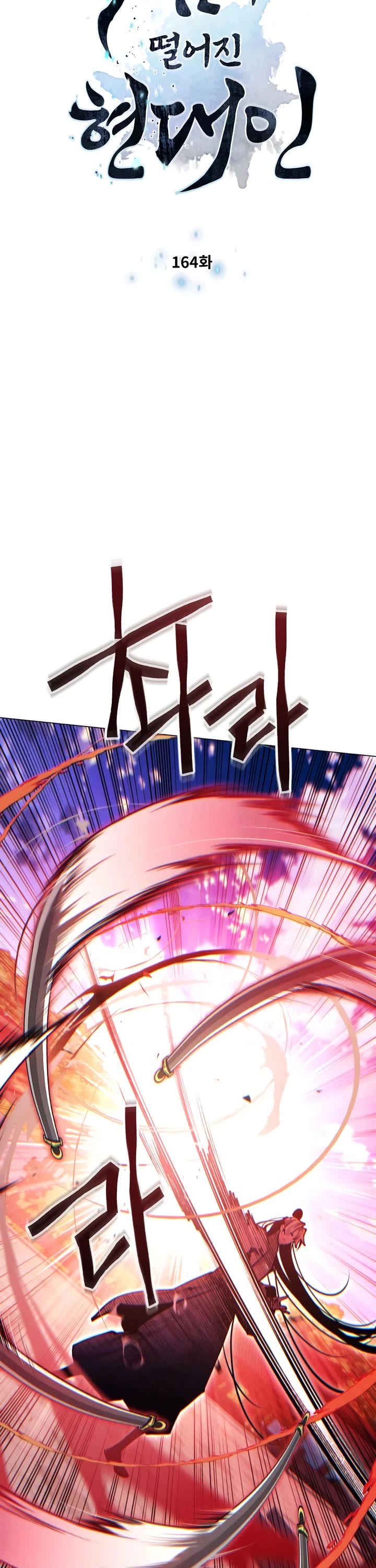 A Modern Man Who Got Transmigrated Into the Murim World Chapter 164 page 3 - Chapter 164