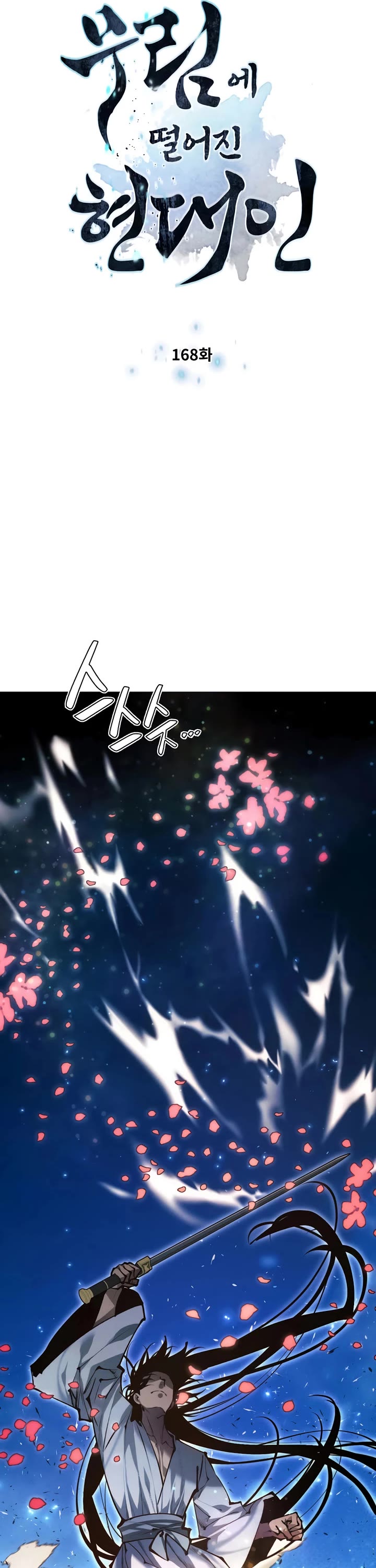 A Modern Man Who Got Transmigrated Into the Murim World Chapter 168 page 3 - Chapter 168