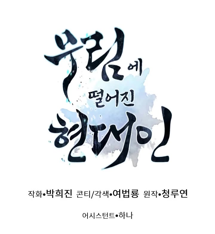A Modern Man Who Got Transmigrated Into the Murim World Chapter 169 page 66 - Chapter 169