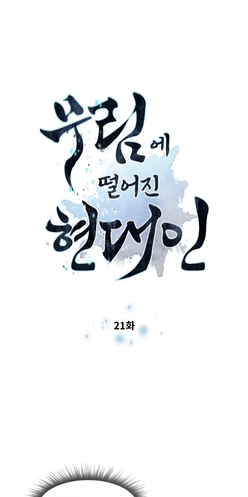 A Modern Man Who Got Transmigrated Into the Murim World Chapter 21 page 4 - Chapter 21