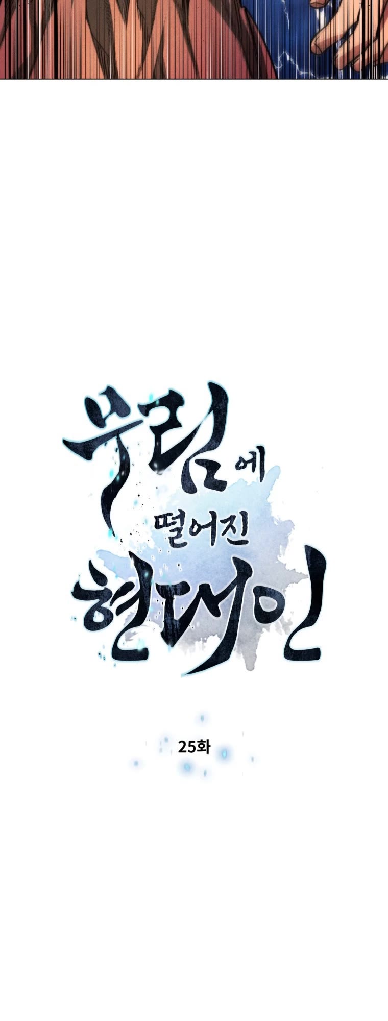 A Modern Man Who Got Transmigrated Into the Murim World Chapter 25 page 5 - Chapter 25