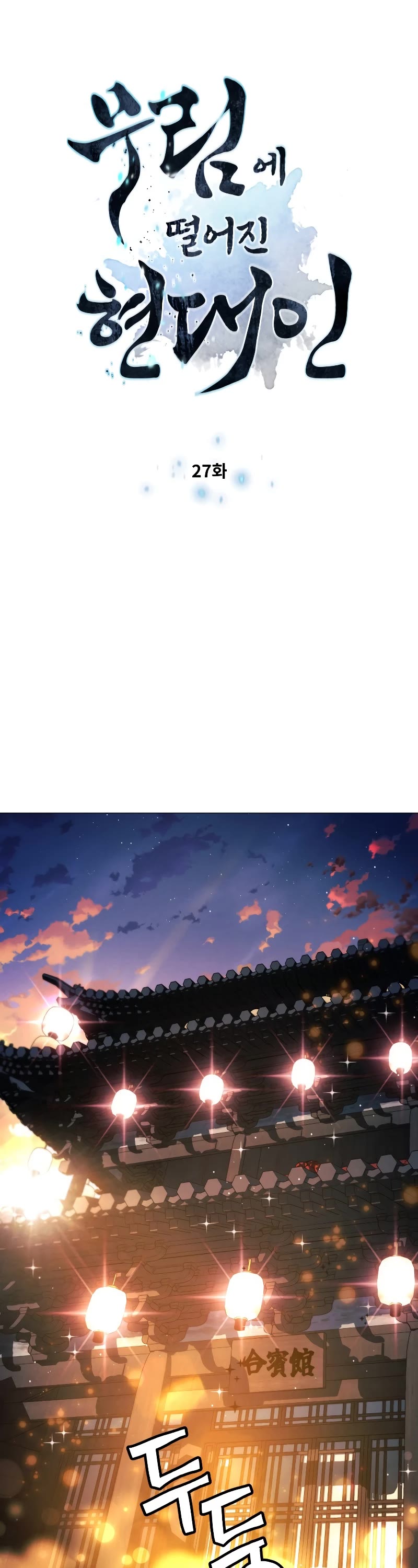 A Modern Man Who Got Transmigrated Into the Murim World Chapter 27 page 4 - Chapter 27