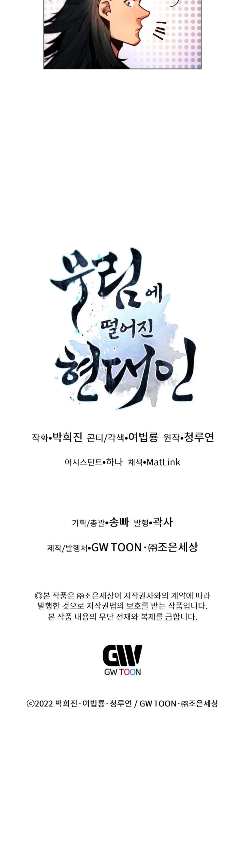 A Modern Man Who Got Transmigrated Into the Murim World Chapter 31 page 65 - Chapter 31