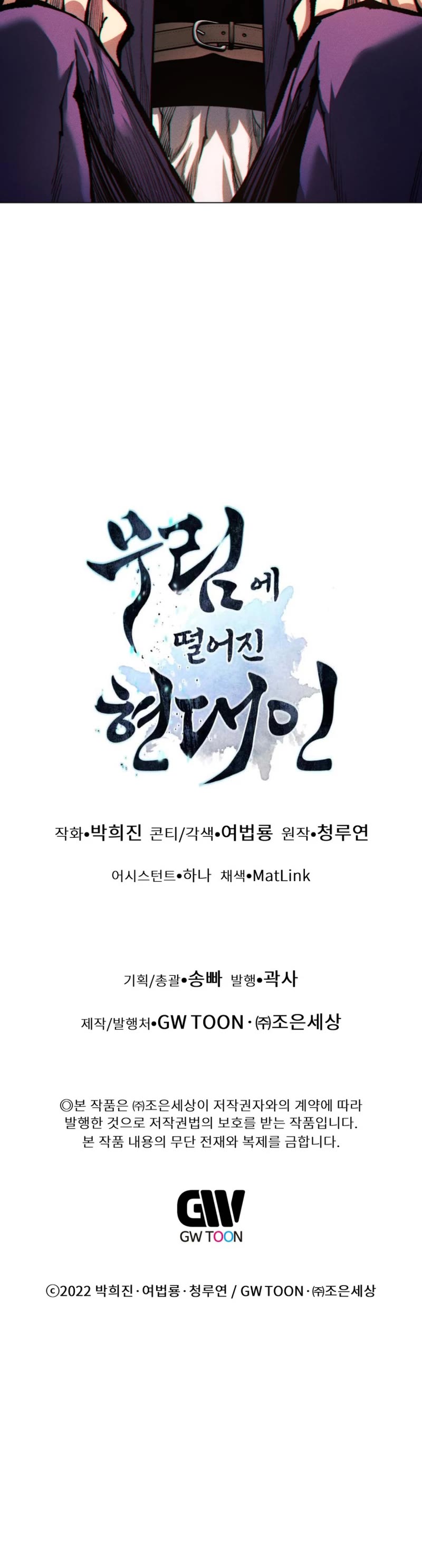 A Modern Man Who Got Transmigrated Into the Murim World Chapter 35 page 59 - Chapter 35