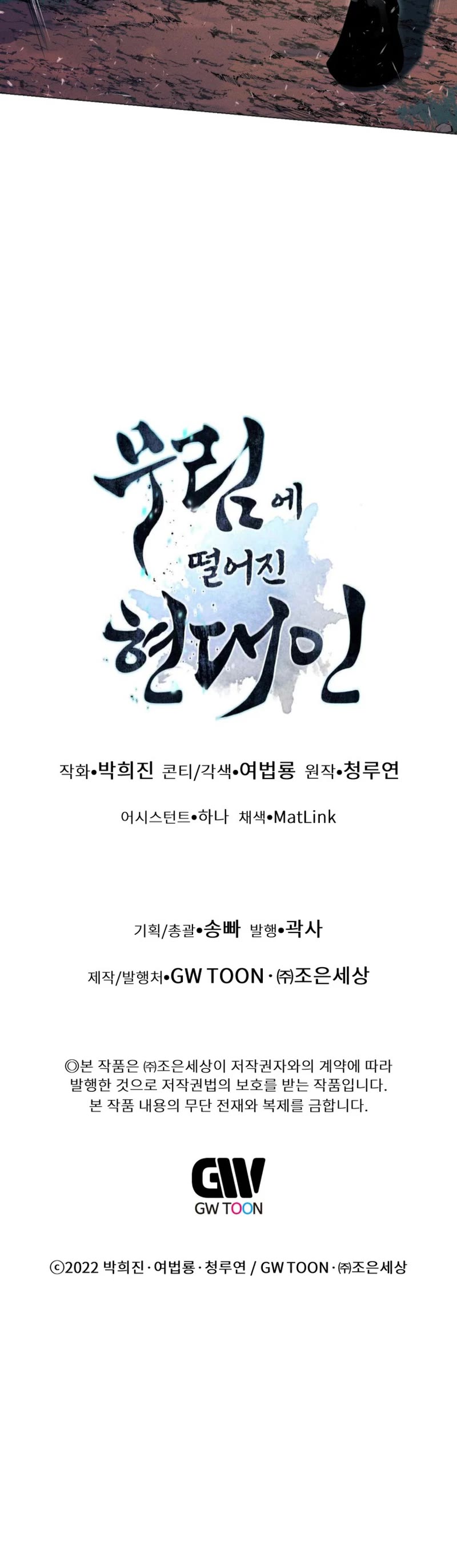 A Modern Man Who Got Transmigrated Into the Murim World Chapter 37 page 53 - Chapter 37