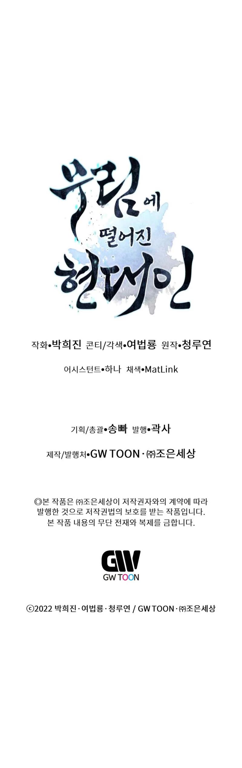 A Modern Man Who Got Transmigrated Into the Murim World Chapter 47 page 67 - Chapter 47
