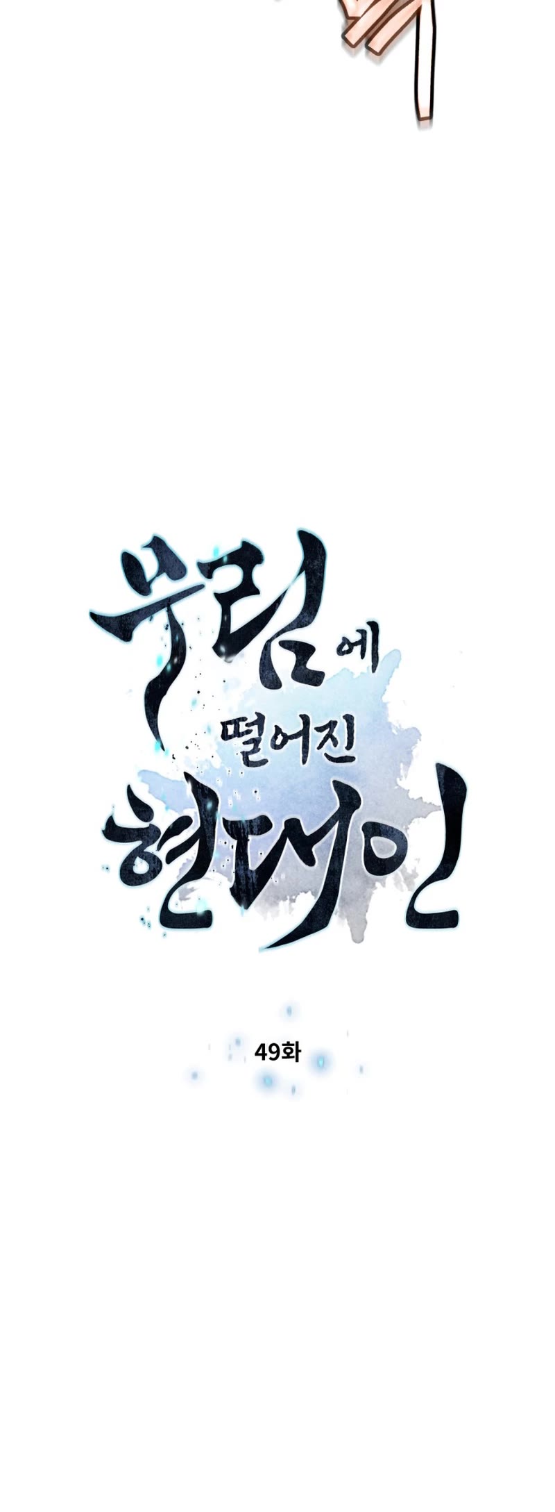 A Modern Man Who Got Transmigrated Into the Murim World Chapter 49 page 6 - Chapter 49