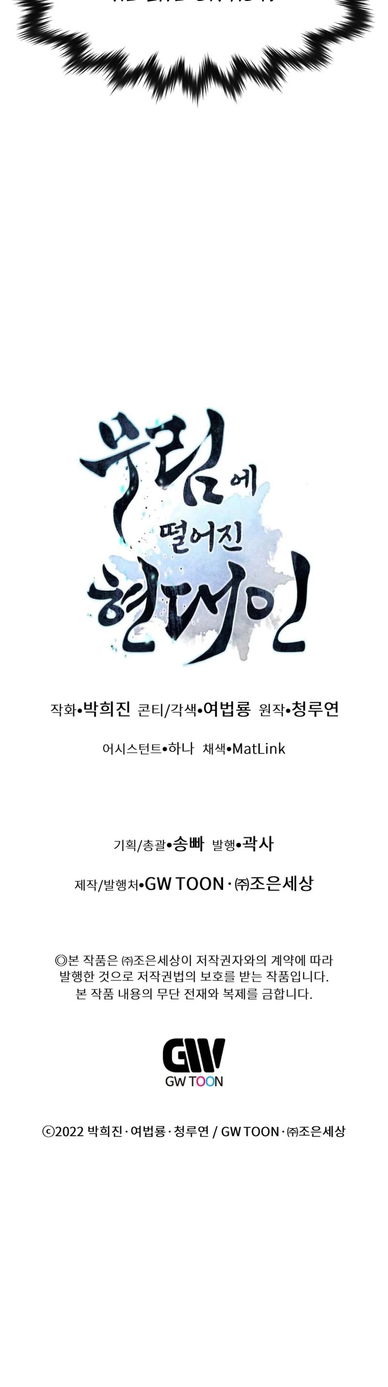 A Modern Man Who Got Transmigrated Into the Murim World Chapter 51 page 62 - Chapter 51