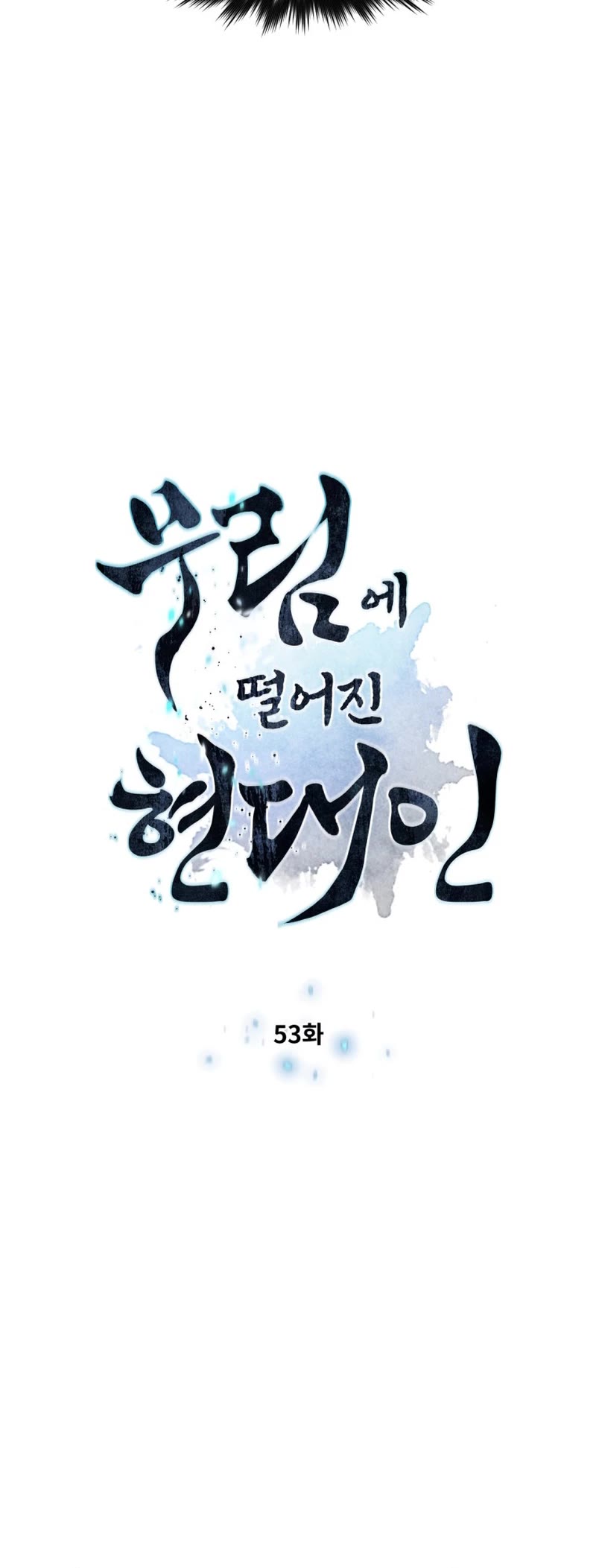 A Modern Man Who Got Transmigrated Into the Murim World Chapter 53 page 6 - Chapter 53