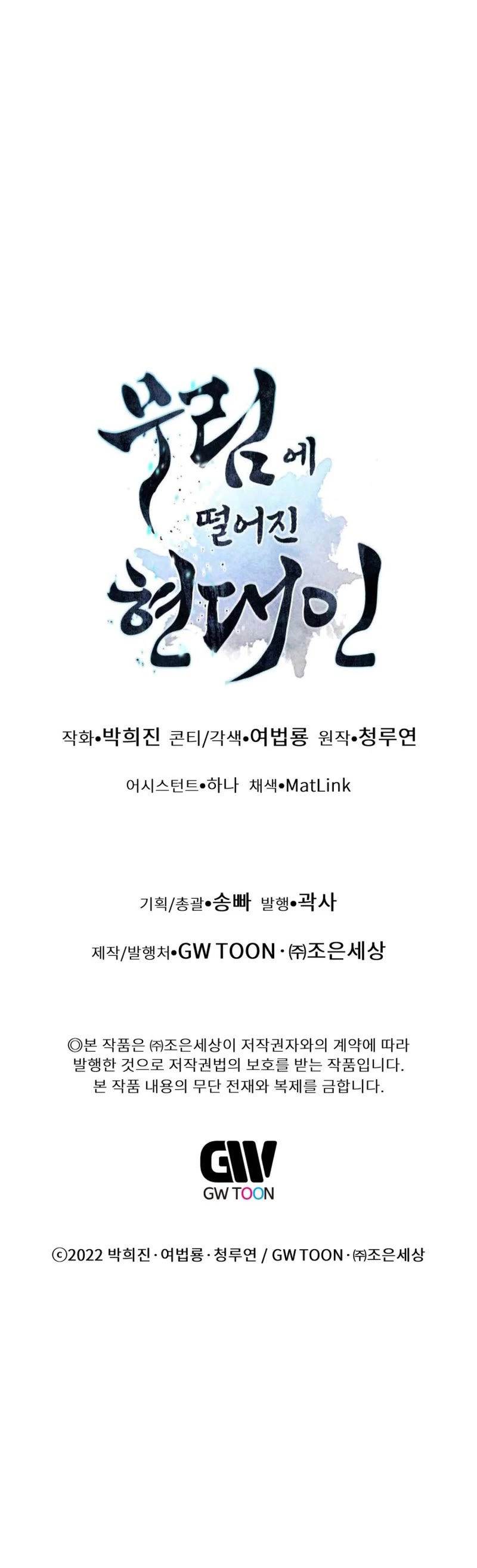 A Modern Man Who Got Transmigrated Into the Murim World Chapter 53 page 65 - Chapter 53