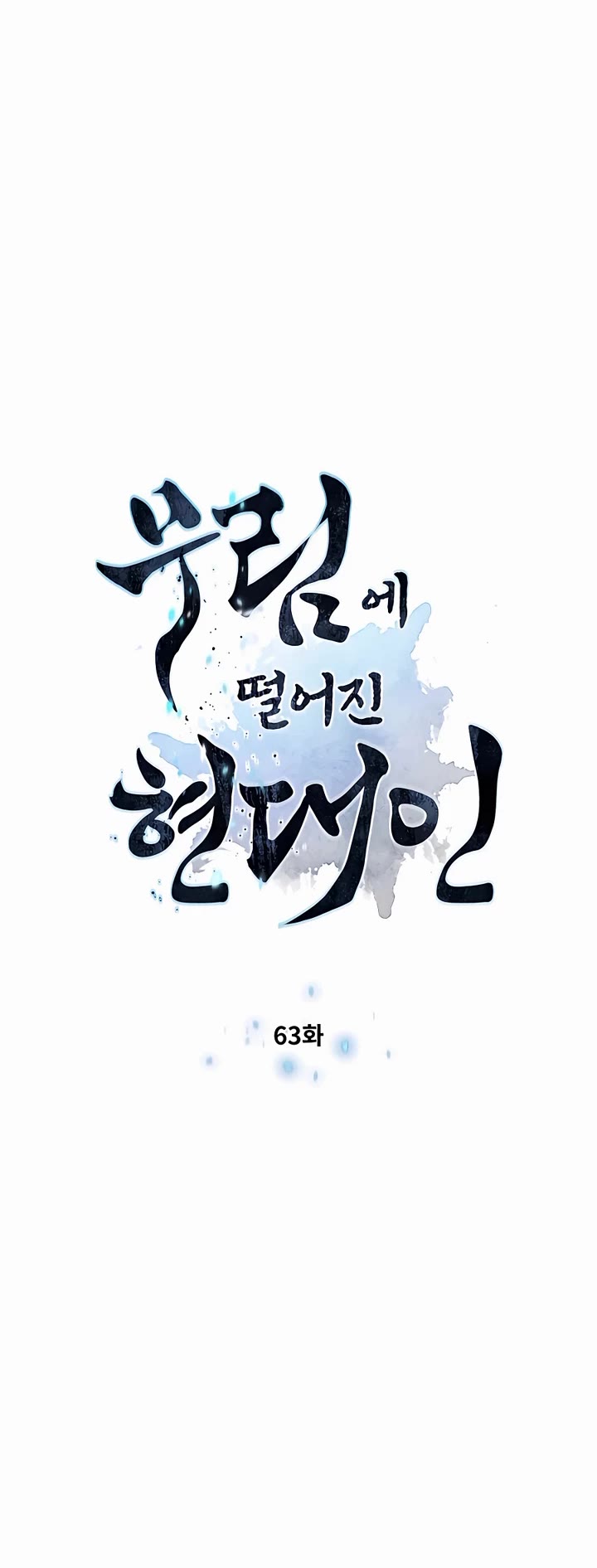 A Modern Man Who Got Transmigrated Into the Murim World Chapter 63 page 4 - Chapter 63