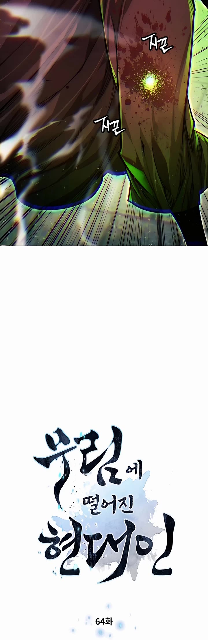 A Modern Man Who Got Transmigrated Into the Murim World Chapter 64 page 4 - Chapter 64