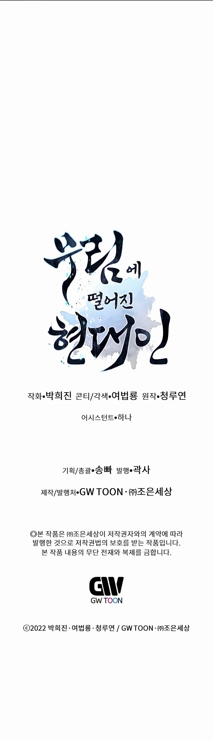 A Modern Man Who Got Transmigrated Into the Murim World Chapter 65 page 71 - Chapter 65