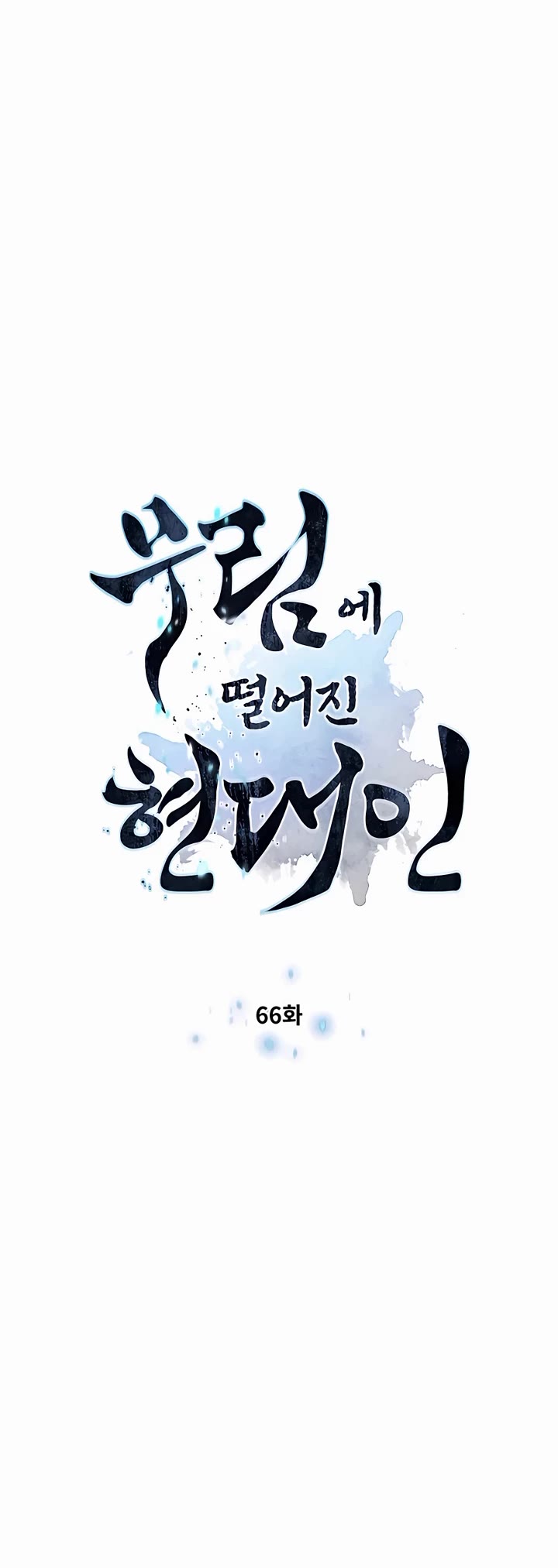 A Modern Man Who Got Transmigrated Into the Murim World Chapter 66 page 4 - Chapter 66