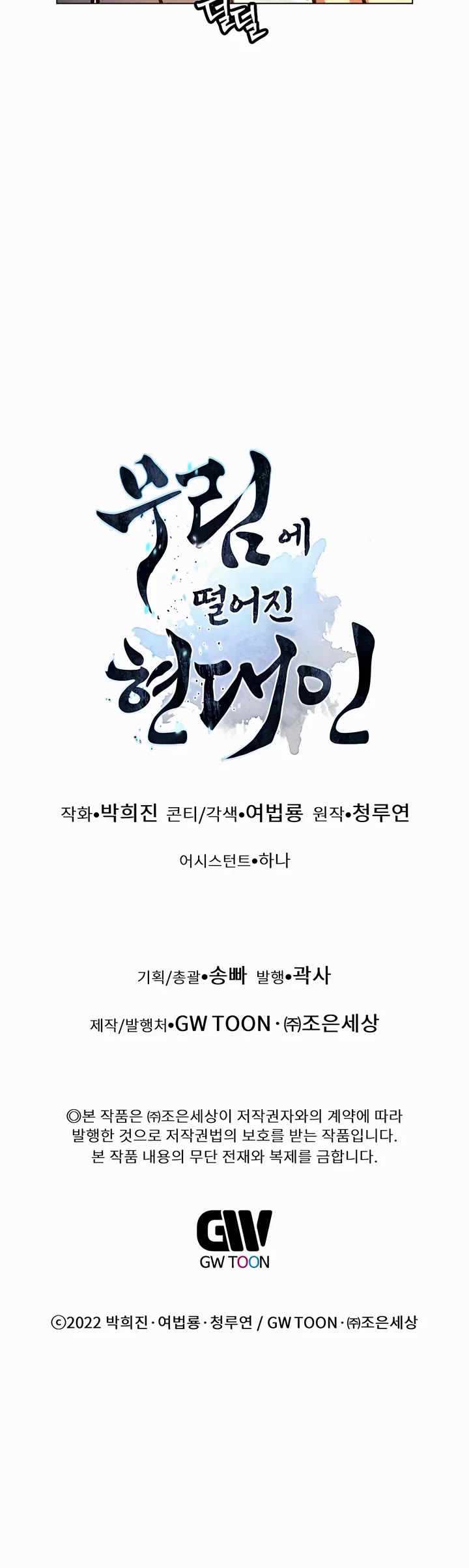 A Modern Man Who Got Transmigrated Into the Murim World Chapter 67 page 65 - Chapter 67