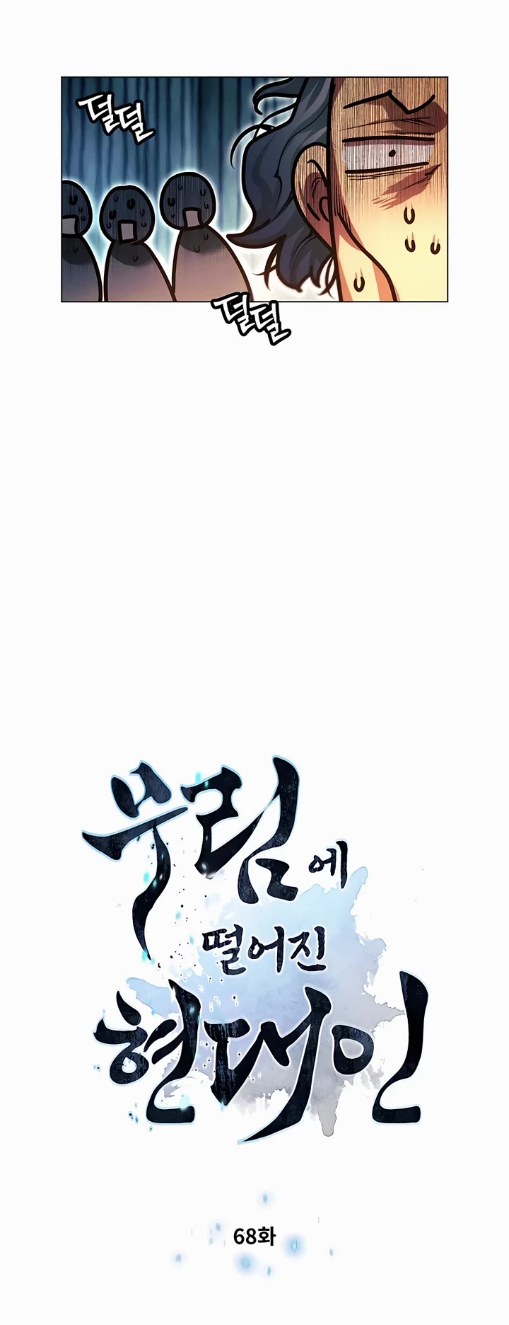 A Modern Man Who Got Transmigrated Into the Murim World Chapter 68 page 3 - Chapter 68